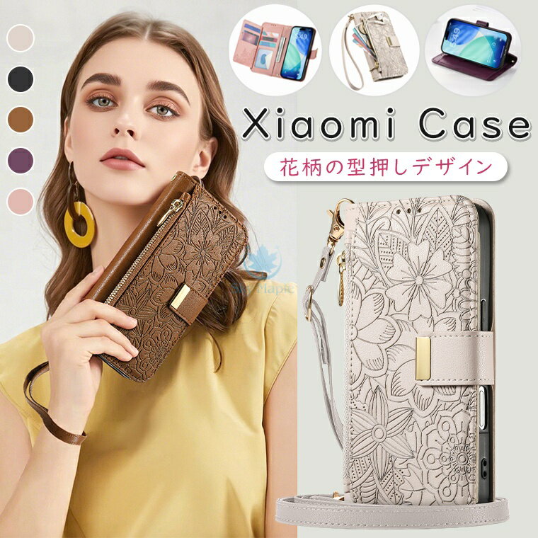 Rakuten - シャオミ xiaomi poco x8 pro ケース xiaomi 17 pro max ケース redmi note 15 pro 5g ケース redmi note 15 5g ケース poco m8 5g redmi 15 5g xiaomi 15t pro ケース xiaomi 15t ケース カバー 手帳型 財布一体型 型押し 花と葉 かわいい 多機能 スマホケース ストラップ