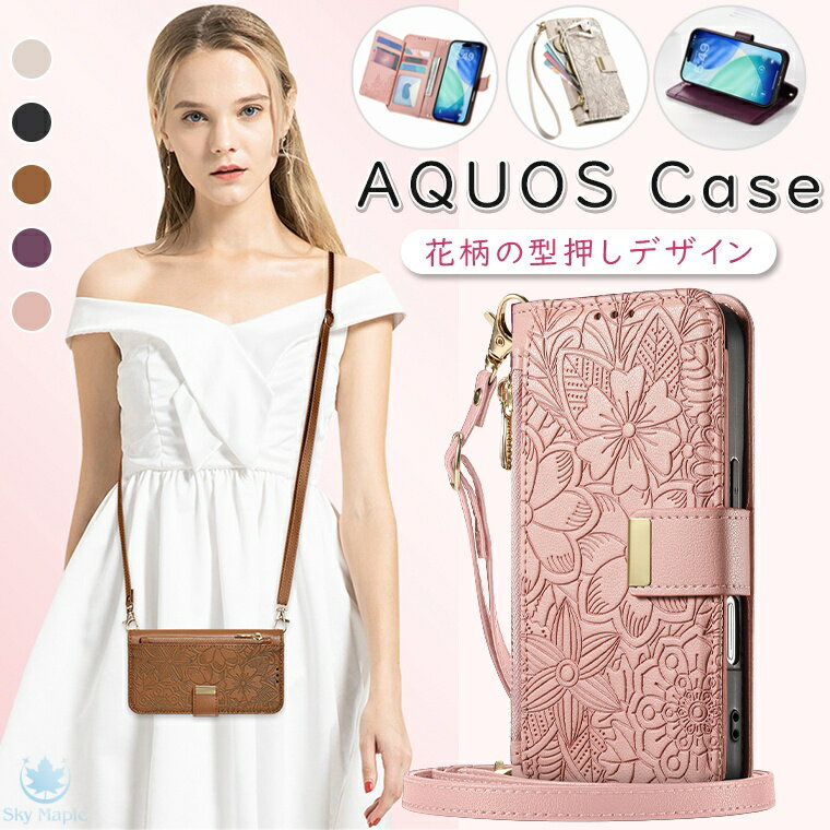 Rakuten - aquos wish5 ケース シャープ AQUOS WISH 5 アクオス wish5 AQUOS Wish4 ケース AQUOS sense10 ケース aquos sense9 ケース aquos wish4 sh-52e ケース AQUOS センス9 カバー スマホケース 手帳型 財布一体型 型押し 花と葉 かわいい おしゃれ 多機能 ショルダー ストラップ
