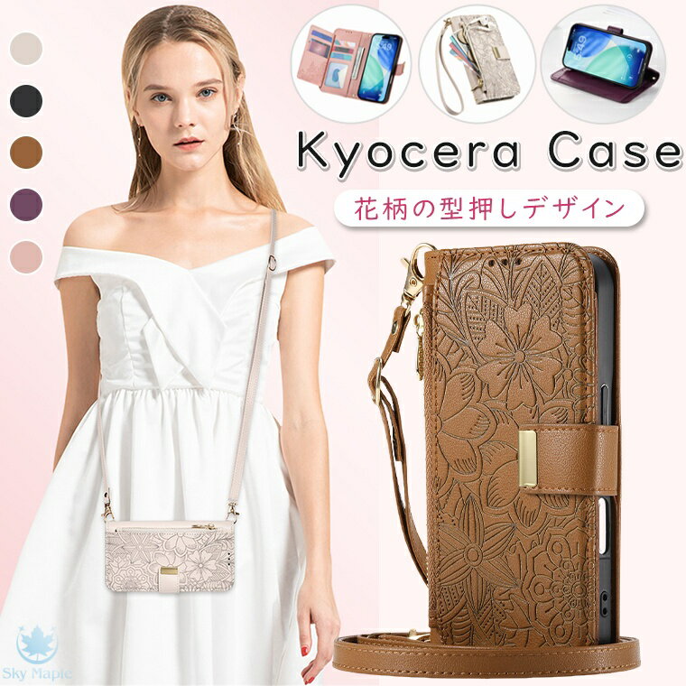 乐天商城 - Basio 4 kyv47 ケース ベイシオ4 KYV47 kyocera BASIO4 ケース au KYV47 カバー ベイシオ フォー 手帳 手帳型 手帳型ケース BASIO 4 スマホケース ベイシオフォー 京セラ 財布一体型 型押し 花と葉 かわいい 綺麗 多機能 保護ケース カード収納 ショルダー ストラップ 耐衝撃