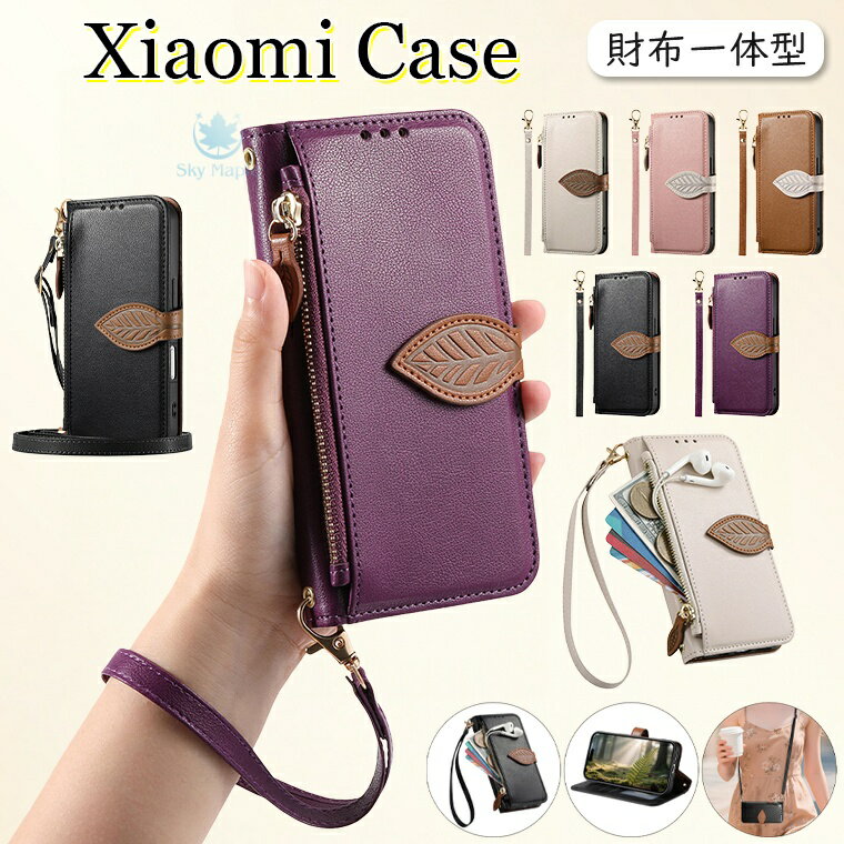 乐天商城 - シャオミ xiaomi poco x8 pro ケース xiaomi 17 pro max ケース redmi note 15 pro 5g ケース redmi note 15 5g ケース poco m8 5g redmi 15 5g xiaomi 15t pro ケース xiaomi 15t ケース カバー 手帳 手帳型 カード収納 リーフ 型押し 大人 かわいい ショルダー ストラップ