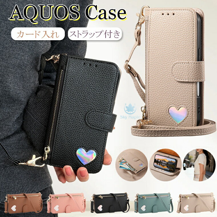 乐天商城 - aquos wish5 ケース シャープ AQUOS WISH 5 アクオス wish5 AQUOS Wish4 ケース AQUOS sense10 ケース aquos sense9 ケース aquos wish4 sh-52e ケース AQUOS センス9 カバー スマホケース 手帳 手帳型 カード収納 シボ 革 PUレザー ハート かわいい ショルダー ストラップ