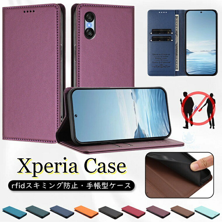 Rakuten - Xperia 10 VII ケース xperia 10 vi ケース Xperia 1 VII ケース xperia 10 v ケース xperia 10 iv ケース Xperia 1 VI ケース Xperia 1 V ケース Xperia 5 IV ケース xperia 5 v ケース カバー 手帳型ケース 手帳型 RFIDスキミング防止 カード入れ マグネット スマホケース