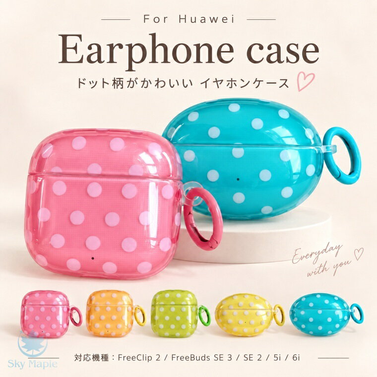 HUAWEI FreeClip 2 ケース HUAWEI FreeBuds SE 3 ケース HUAWEI FreeBuds SE 2 FreeBuds 5i 6i ファーウェイ フリークリップ2 フリーバッズ SE 3 SE 2 5i 6i ケース カバー ワイヤレスイヤホンケース IMD加工 保護ケース イヤホンカバー キズ防止 耐衝撃 防塵 軽量 薄型