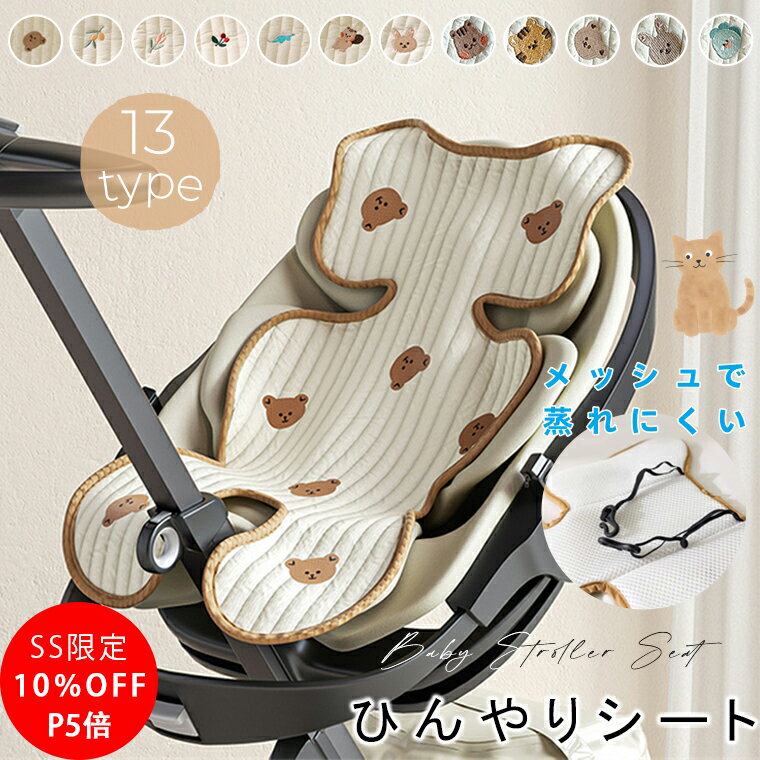 ＼★SS限定11％OFF！P5倍／ イブル ベビーカーシート 夏 ひんやり ベビーカー マット シート クッション..