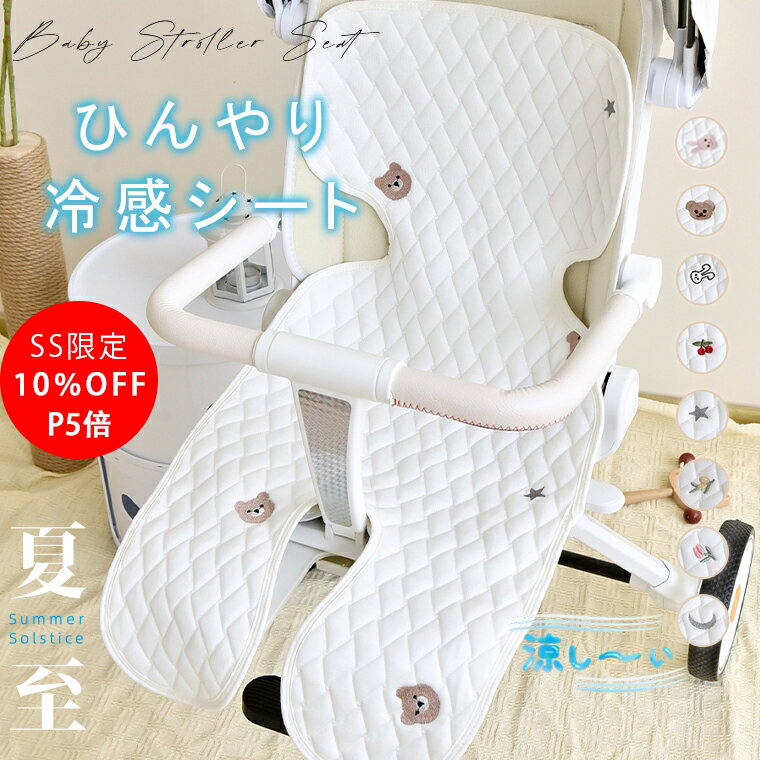 ＼★SS限定11％OFF！P5倍／ ベビーカーシート 冷感 夏 冷却 クール 接触冷感 ベビーカーシート 保冷 ベビーカー 暑さ対策 ベビーカー チャイルドシート 兼用 汗取りシート ひんやりシート クール シート クッション クーラーシート ひんやり 接触冷感 涼しい 背中 冷却 軽量