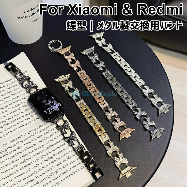 Rakuten - Redmi Watch 5 Active 交換ベルト 蝶々 Redmi Watch 5 Lite 交換 ベルト ストラップ Xiaomi Watch S4 着替え 高品質 REDMI WATCH 5 ACTIVE 交換用バンド レッドミーウォッチ redmi watch 5 lite active 時計ベルド Xiaomi Watch S4 S3 替えベルド 腕時計メタル