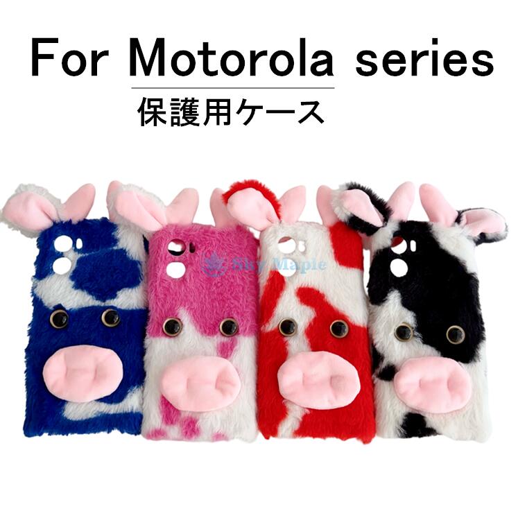 乐天商城 - Moto g06 ケース フワフワ 背面 motorola edge 60 ファーケース moto g66j 5G/moto g66y 5G 対応 moto g05 毛皮 motorola edge 60s pro 50s pro 40 neo 暖かい かわいい MOTO G64 5G/G64Y 5G/G54 5G共通 動物 乳牛 ファー 柔らかい motorola edge 40 neoケース 可愛い カバー