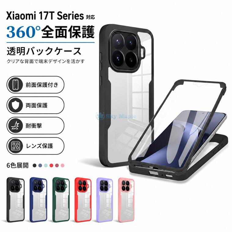 Rakuten - Xiaomi 17T Pro ケース Xiaomi 17T ケース 画面保護フィルムカバー付き Xiaomi 17T Pro カバー xiaomi 17t pro 保護ケース 背面 透明 XIAOMI 17T PRO スマホケース 耐衝撃 Xiaomi 17T Pro 保護カバー 全面保護 二重構造 Xiaomi 17T Pro シャオミ ケース Xiaomi 17T pro