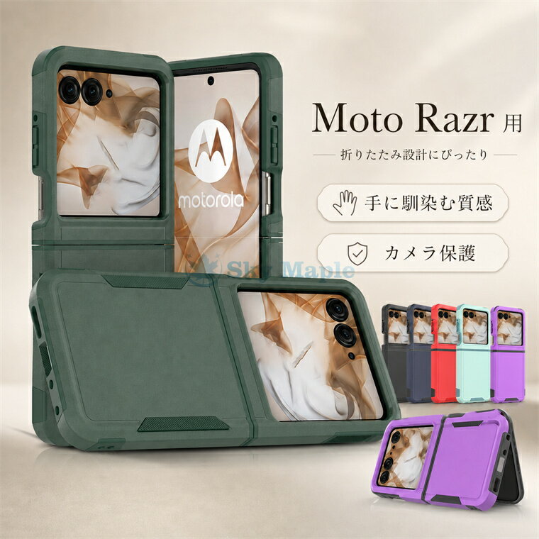 Rakuten - motorola razr 70 ケース モトローラ razr70 ケース モトローラ razr 60 カバー Moto Razr 50 アクセサリー 薄型 折りたたみ 携帯ケース razr 70 ケース ハードカバー Motorola モトローラ レーザー50 カバー背面カバー スマホケース おしゃれ ぴったりフィット おしゃれ