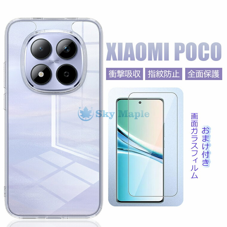 Rakuten - 最新モデル！POCO M8 Pro ケース POCO M8 ケース XIAOMI POCO ケース クリア 衝撃吸収 指紋防止 黄変防止 おすすめ Xiaomi POCO M8 ケース シャオミ POCO M8 スマートフォンケース 高い透明度 黄変しにくい シャオミ POCO M8 プロ カバー 人気 画面ガラスフィルムおまけ付き