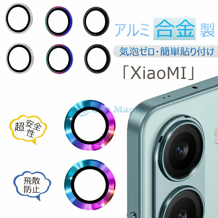 乐天商城 - POCO X8 Pro レンズ保護カバー Poco X8 Pro ガラスフィルム 合計2枚入 シャオミ POCO X8 プロ レンズ保護カバー カメラレンズ保護カバー 高透過率 飛散防止 アルミニウム合金＋強化ガラス製 シャオミ レッドミー 指紋防止 貼り付け簡単 キズ防止 小米 カメラカバー オシャレ