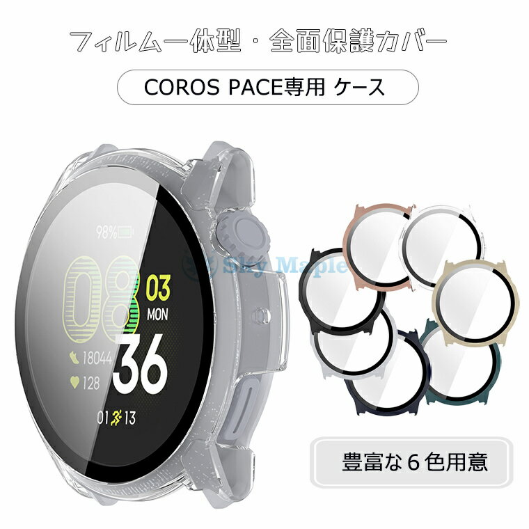 Rakuten - COROS PACE 4用 ケース ガラスフィルム 一体型 COROS PACE 4保護カバー PACE 4 ケース クリア ペース4 カバー 全面保護 強化ガラス CASE pace 4 保護ケース 高透過率 指紋防止 スマートウォッチ 3D曲面強化フィルム 強化エッジタッチ 防擦り傷 防衝撃 落下防止 着脱簡単