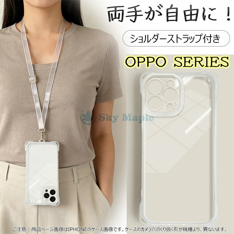 Rakuten - OPPO A5 5G スマホケース オッポ A3 5G 対応 クリア透明 黄変防止 カメラ保護 スリム軽量 ショルダーケース ショルダーストラップ付き オッポ A5 5G バンパーケース 両手が自由に 衝撃吸収 カメラ保護 オッポ A3 5G クリアケース 落下防止 軽量 日常使いに最適 人気 オシャレ