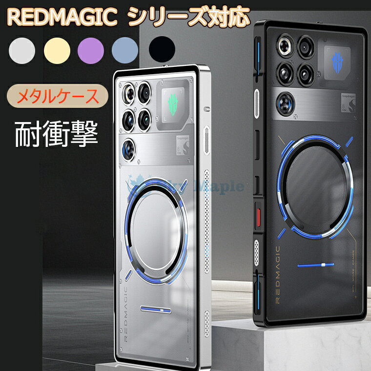 nubia RedMagic 11S Pro カバー Nubia REDMAGIC 11 Pro/11 Pro+ ケース RedMagic 11 Pro ケース REDMAGIC 11 Pro + カバー ヌビア Nubia CASE アルミバンパーケース 枠 フレーム REDMAGIC 11 Air カバー 金属 ヌビア Nubia 耐衝撃 充電対応 放熱性 指紋防止 磁気充電 便利