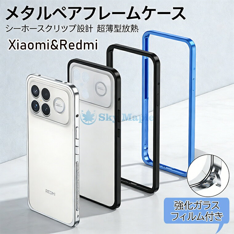 Rakuten - ガラスフィルム付き！Xiaomi RedmiNote15 pro 5G アルミ保護カバー Redmi Note 15 Pro 5G ケース アルミバンパー 散熱 耐衝撃 Redmi Note15Pro Note15Pro+ ProPlus カバー シャオミレッドミーノート15プロ 5g 金属フレーム オシャレ レッドミのーと15 プロ 背面ケース 頑丈