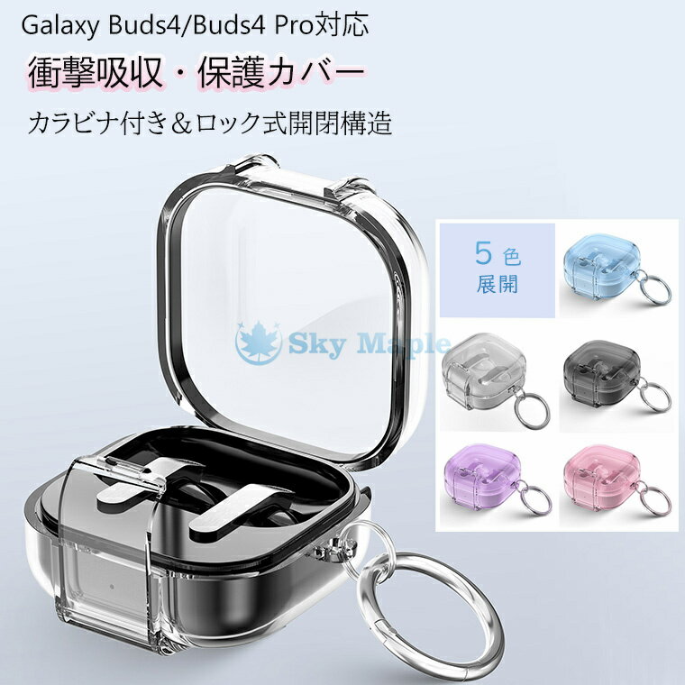 Galaxy Buds4 Pro 専用ケース Galaxy Buds4 / Pro 専用保護ケース ギャラクシー Buds4 / Buds4 Pro ケース 衝撃吸収 高級感 ワイヤレス充電対応 カラビナ付き Galaxy Buds4 ケース ギャラクシー Buds4 / Buds4 Pro ケース スタンド機能 全面保護 便利機能 高級感 全 5 色