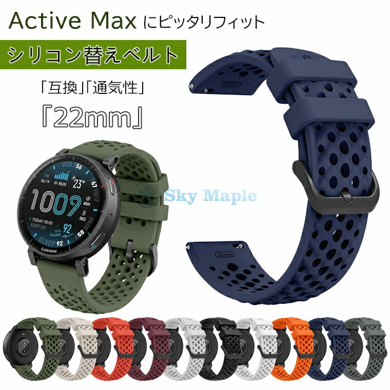 Rakuten - Amazfit Active Max 対応 バンド アマズフィット Active Max シリコンバンド 高耐久 Amazfit Active Max 専用バンド ソフト 通気性 ドット加工 散熱 10 色展開 スポーツ Amazfit Active Max 専用 交換ベルト 軽量設計 時計ベルド 替えベルド 腕時計 交換用バンド スポーツ