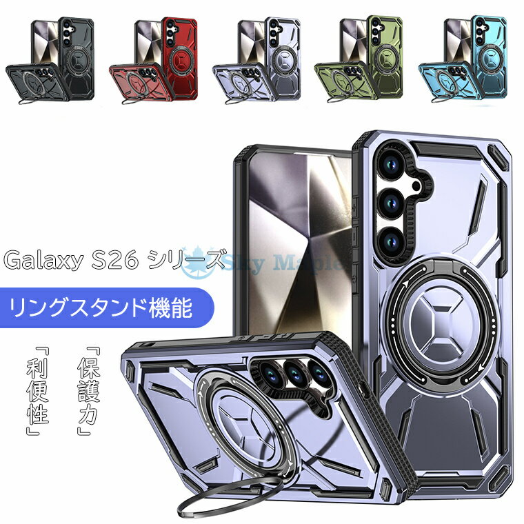 Rakuten - Galaxy S26 Ultra ケース Galaxy S26+ / S26 対応 MagSafe リングスタンド 軍用級耐衝撃 落下防止 galaxy s26 ultra ケース Galaxy S26シリーズ 耐衝撃ケース Galaxy S26 Ultra / S26+ / S26 対応 MagSafe対応 リングスタンド付き スタンド機能 おしゃれ 画面フィルム付き
