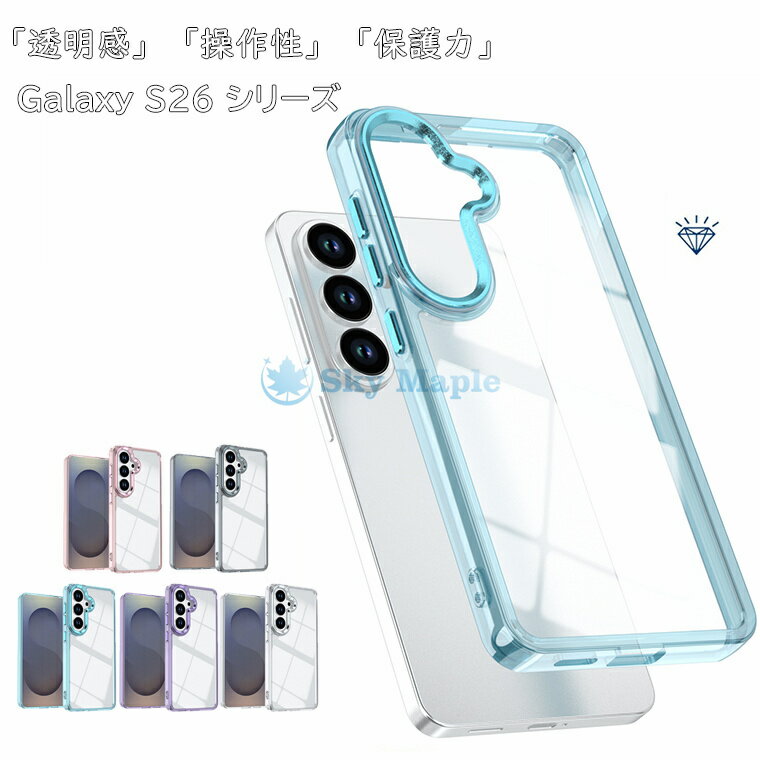 Rakuten - Galaxy S26 Ultra ケース 透明バックパネル Galaxy S26+ / S26 対応 カバー 黄変防止 Galaxy S26 Ultra / S26+ / S26 クリア保護ケース ギャラクシーS26 ウルトラ スマホカバー 耐衝撃 カラーフレーム スリム おしゃれ クリアケース おしゃれ 韓国 簡潔 簡単 清潔 きれい