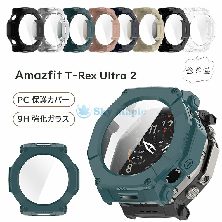 乐天商城 - 「2個セット」Amazfit T-Rex Ultra 2 対応 PC 保護カバー 9H 強化ガラス一体型 Amazfit T-Rex Ultra 2 カバー Amazfit T-Rex Ultra2 ケース 耐衝撃 防傷 アマズフィット スマートウォッチ 保護カバー アマズフィット T-Rex Ultra 2 カバー 9H強化ガラス 一体型ケース 人気