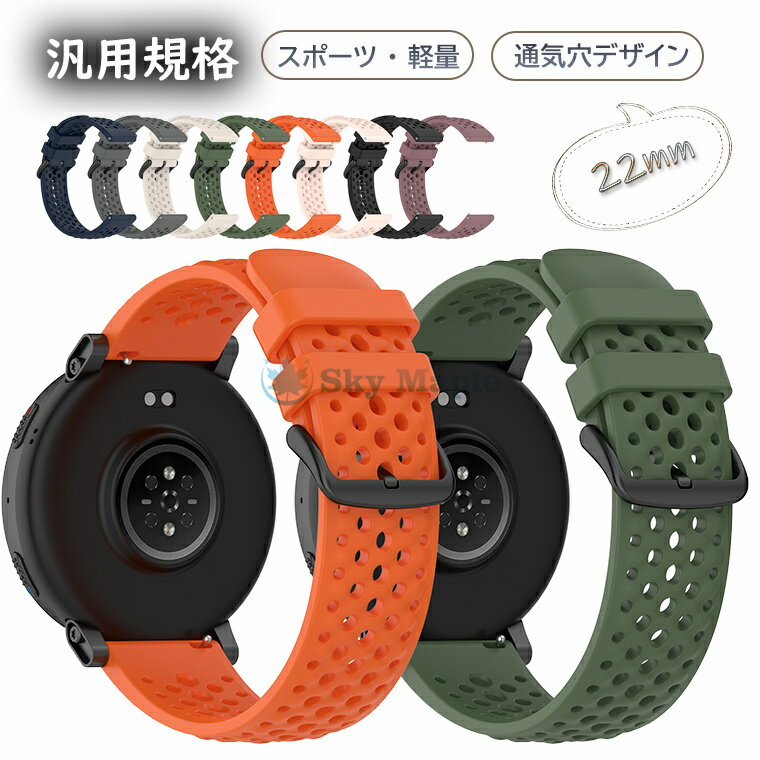 Rakuten - Amazfit Active Max バンド 22mm 汎用 アマズフィット アクティブ マックス シリコンスポーツバンド Oppo Watch X3 / Oneplus Watch4 / Huawei Watch GT Runner 2 対応 通気穴デザイン 軽量 耐汗 通気穴デザイン カラフル おしゃれ 通気性 耐汗 軽量 汎用 スマートウォッチ