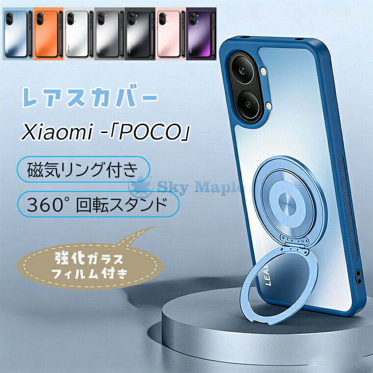 Rakuten - POCO X8 Pro ケース 耐衝撃 Xiaomi POCO X8 Pro Max スマホリング付き X8 Pro Max カバー 背面マット スタンド機能 シャオミ POCO X8 プロ / X8プロマックス おすすめ スマホ スマートフォンケース/カバー 側面滑り止め 可愛い お洒落 回転スタンド 強化ガラスフィルム付き