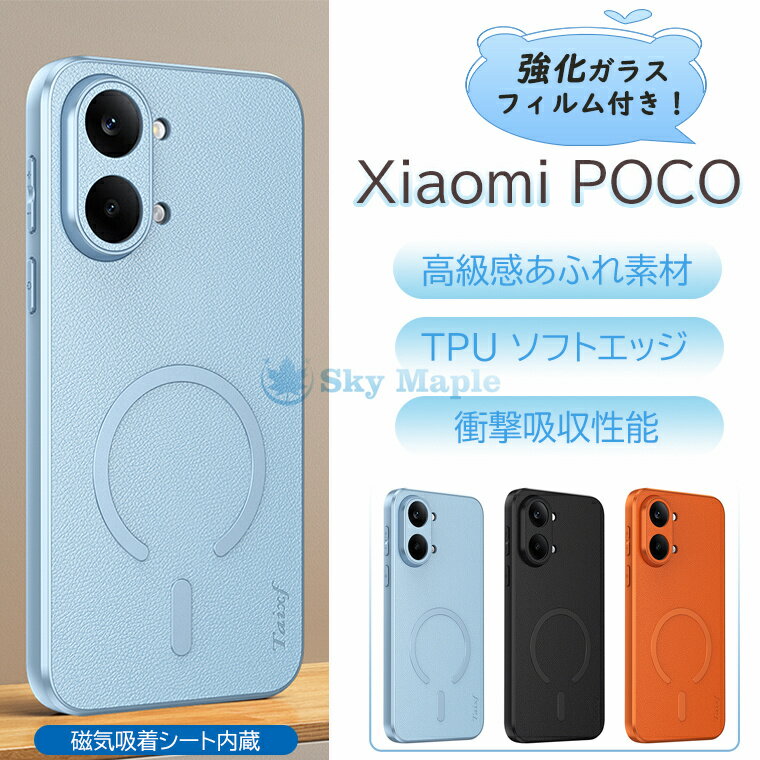 Rakuten - POCO X8 Pro ケース POCO X8 Pro max ケース POCO F8 Ultra カバー 手触り抜群 指紋防止 POCO F7 5G ケース POCO X8 Pro/X8 Pro Max / F8 Ultra/F8 Pro / F7 5G 対応 POCO シリーズ POCO X8/F8/F7 シリーズ 汚れ 傷つき防止 便利 実用 人気 おすすめ 強化ガラスフィルム付き