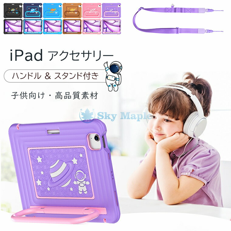 Rakuten - iPad Air 11 インチ M4 タブレット カバー iPad キッズケース 宇宙飛行士デザイン 耐衝撃 ハンドル & スタンド付き ペン収納可能 Air11 M4 (2026)/M3 (A3266)/M2 (A2902) Air4/Air5 Pro11 対応 キッズケース ショルダー 宇宙飛行士デザイン ショルダー付き 可愛い 子供向け