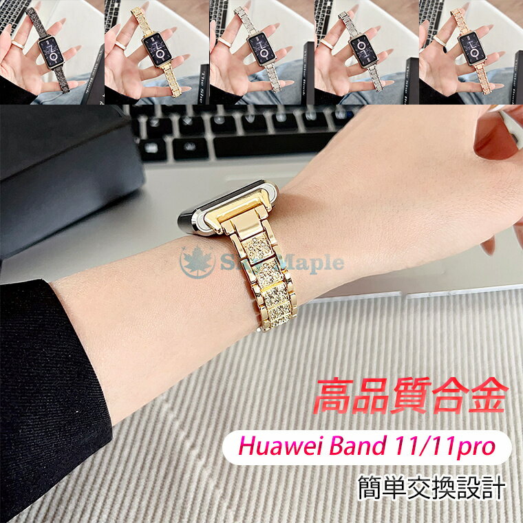 乐天商城 - Huawei Band 11 交換バンド Huawei Band/Fit シリーズ Huawei Band 11 Pro 着替えベルト Huawei Band 11 / 11 Pro / Watch Fit 2 / 3 / 4 対応 ファーウェイ Watch Fit 3/4 ラグジュアリー 交換ベルト メタルベルト おしゃれ 星型デザイン ラインストーン付き メタルバンド