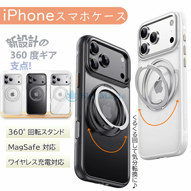 Rakuten - iphone 17 pro max ケース iPhone17Pro ケース iPhone 17e 17Pro 17 Air ケース MagSafe 360° 回転リングスタンド 耐衝撃 アイフォン17プロマックス スマホケース リング クリア / マット半透明 iPhone 17 ケース 落下防止 ワイヤレス 携帯ケース 縦横多角度 新進化モデル
