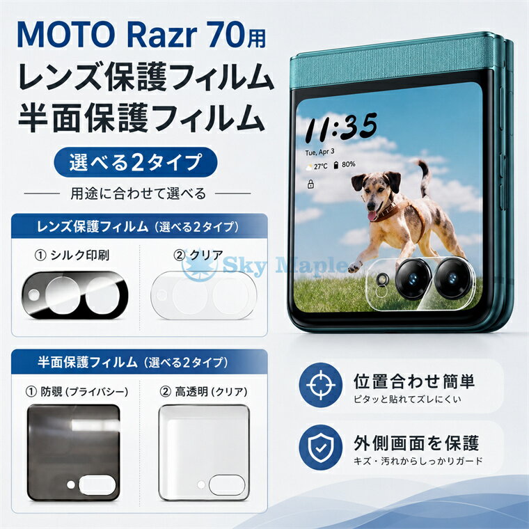 Rakuten - moto razr 70 ultra 強化ガラスシート MOTO Razr 70 保護フィルムセット MOTO Razr 70 専用 各 2 タイプ 選べる MOTO Razr 70 対応 レンズ + 半面フィルム モトローラ ラズル 70 傷防止 高透過 指紋防止 気泡ゼロ 簡単貼付け カメラ保護 シルク印刷 クリア 防視線 高透明