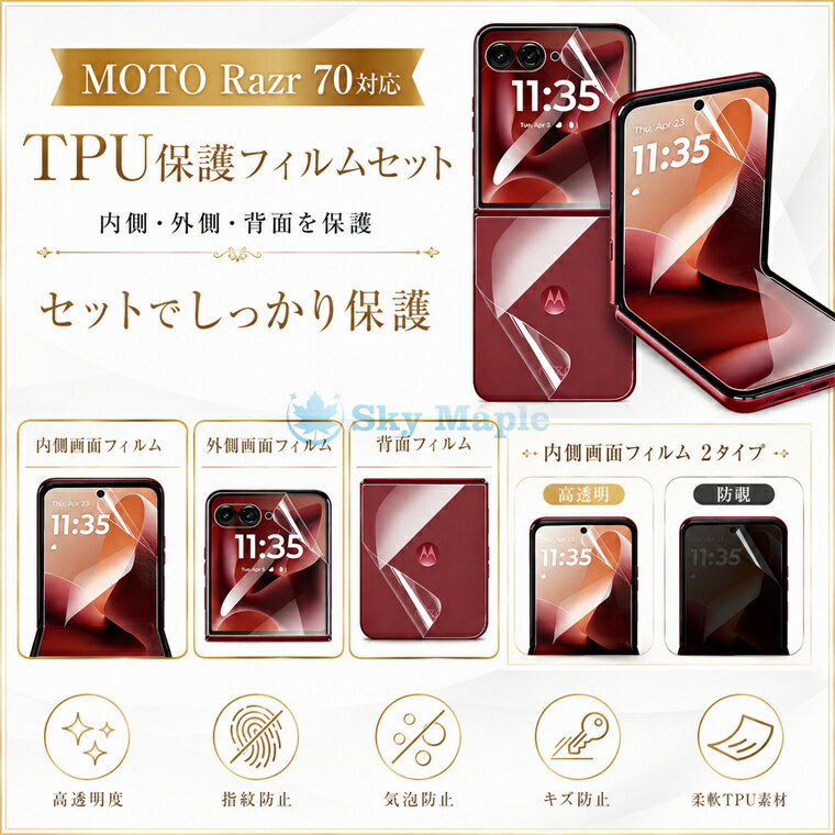 Rakuten - MOTO Razr 70 TPU 保護フィルム モトローラ Razr 70 フルセット保護フィルム Moto Razr70ultra 対応 3 点セット MOTO Razr 70 ultra 画面保護フィルム モトローラ ラズル 70 対応 内側 外側 背面 傷防止防視線 高透明 内側画面 指紋防止 柔軟 TPU 貼りやすい プライバシー