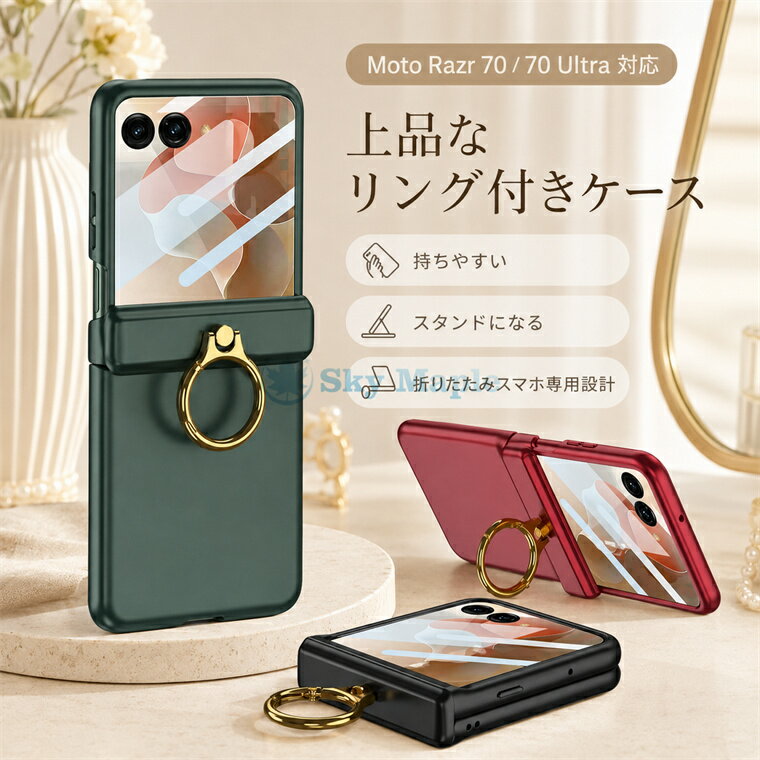 Rakuten - motorola razr 70 ケース モトローラ razr 70 カバー アクセサリー motorola razr 70 ultra ケース リングスタンド モトローラ razr70 ケース MOTO razr 70 ケース 薄型 折りたたみケース 折りたたみ 携帯カバー 携帯ケース スマホケース ヒンジ保護 リング付き クリアケース