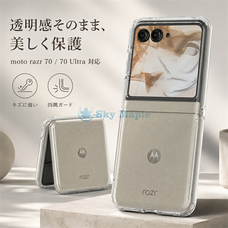 Rakuten - motorola razr 70 ultra ケース motorola razr 70 ケース モトローラ razr70 ケース MOTO razr 70 ケース モトローラ razr 70 カバー docomo アクセサリー 透明 薄型 折りたたみケース 折りたたみ 携帯カバー 携帯ケース 指紋防止黄ばみにくい 耐衝撃 ぴったりフィット