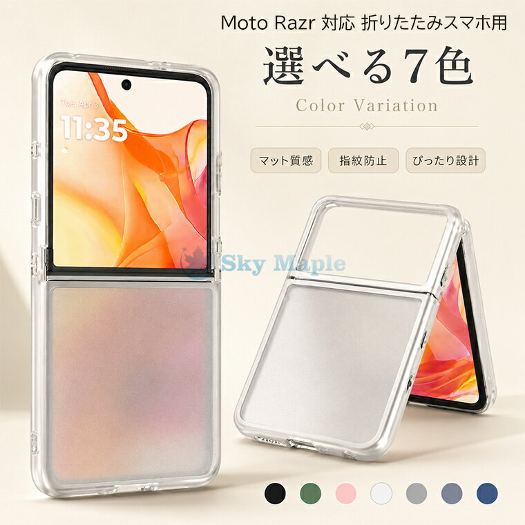 乐天商城 - motorola razr 70 ケース モトローラ razr70 ケース モトローラ razr 60 カバー Moto Razr 50 アクセサリー 薄型 折りたたみ 携帯ケース razr 70 ケース Moto Razr 用 折りたたみ ハードカバー Motorola モトローラ レーザー50 カバー背面カバー おしゃれ ぴったりフィット