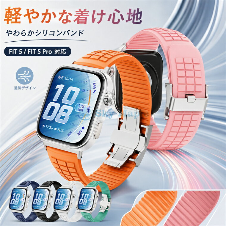 2個入り！ HUAWEI WATCH FIT 5 Pro 対応 ファーウェイ ウオッチ フィット5 バンド Huawei Watch Fit5 交換用バンド柔らかい ソフト 着..