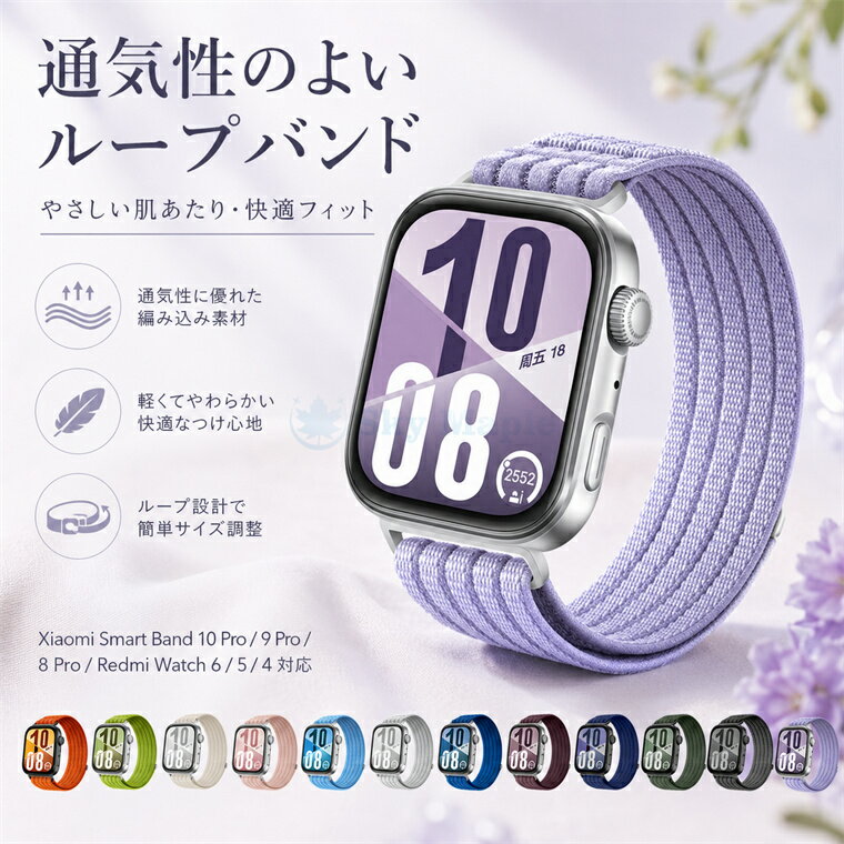 Rakuten - Xiaomi Smart Band 10 Pro ベルト シャオミィ スマートウォッチ ミバンド10プロ ミバンド9プロ ミバンド8プロ 交換バンド redmi watch 6 ベルト Redmi Watch 6 / 5 / 4 対応 シャオミ 互換 バンド ベルト スマートバンド 腕時計 着替えバンド ナイロンバンド 通気 高品質
