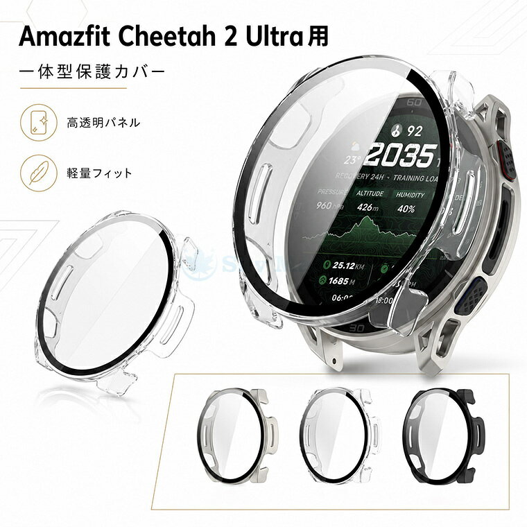 Amazfit Cheetah 2 Ultra 保護カバー アマズフィット チーターツー ウルトラ 保護カバー Amazfit 対応 Cheetah2 Ultra 48mm ケース+ガラスフィルム一体型 PC+ガラス製 LCDスクリーン保護 傷つき防止 液晶保護 衝撃吸収 軽量 全面保護 人気 透明 高透過率 9H硬度 耐衝撃