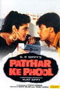 【中古】【輸入品 未使用】Patthar Ke Phool (1991) (Hindi Romance Film / Bollywood Movie / Indian Cinema DVD) by Salman Khan