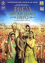 【中古】【輸入品・未使用】Prem Ratan Dhan Payo