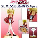 【中古】【輸入品・未使用】ユリア100式 LIGHTING Figure