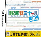 【中古】【輸入品・未使用】鉄道ゼミナール -JR編-