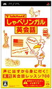 【中古】【輸入品・未使用】TALKMAN式 しゃべリンガル英会話(ソフト単体版) - PSP