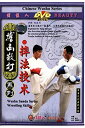【中古】【輸入品・未使用】Wushu Sanda Series Wrestling Skills