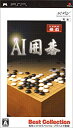 【中古】【輸入品・未使用】AI囲碁 Best Collection - PSP