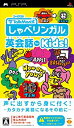【中古】【輸入品・未使用】TALKMAN式 しゃべリンガル英会話 for Kids!(ソフト単体版) - PSP