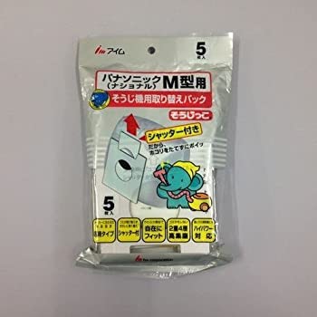 【中古】【輸入品・未使用】そうじ機用取り替えパック そうじっこ シャッター付き ナショナルM型用 5枚入 MC−SF01