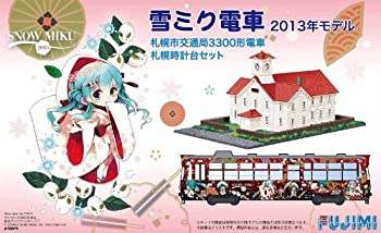 【中古】【輸入品・未使用】フジミ模型 1/150 雪ミク電車 2013年モデル 札幌市交通局3300形電車 札幌時計台セット