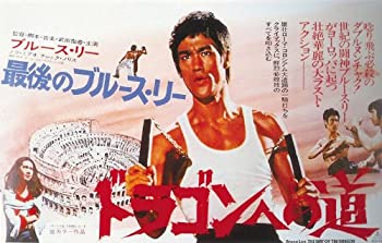 【中古】【輸入品・未使用】ドラゴンへの道 - （1972））ブルース・リー19x13映画ポスター平行輸入