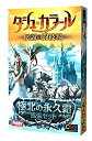 【中古】【輸入品・未使用】ホビージャパン タシュ=カラール: 極北の永久霜 日本語版 (2-4人用 30分 13才以上向け) ボードゲーム【メーカー名】ホビージャパン(HobbyJAPAN)【メーカー型番】【ブランド名】ホビージャパン(HobbyJAPAN)【商品説明】ホビージャパン タシュ=カラール: 極北の永久霜 日本語版 (2-4人用 30分 13才以上向け) ボードゲーム当店では初期不良に限り、商品到着から7日間は返品を 受付けております。こちらは海外販売用に買取り致しました未使用品です。買取り致しました為、中古扱いとしております。他モールとの併売品の為、完売の際はご連絡致しますのでご了承下さい。速やかにご返金させて頂きます。ご注文からお届けまで1、ご注文⇒ご注文は24時間受け付けております。2、注文確認⇒ご注文後、当店から注文確認メールを送信します。3、配送⇒当店海外倉庫から取り寄せの場合は10〜30日程度でのお届けとなります。国内到着後、発送の際に通知にてご連絡致します。国内倉庫からの場合は3〜7日でのお届けとなります。　※離島、北海道、九州、沖縄は遅れる場合がございます。予めご了承下さい。お電話でのお問合せは少人数で運営の為受け付けておりませんので、メールにてお問合せお願い致します。営業時間　月〜金　10:00〜17:00お客様都合によるご注文後のキャンセル・返品はお受けしておりませんのでご了承下さい。